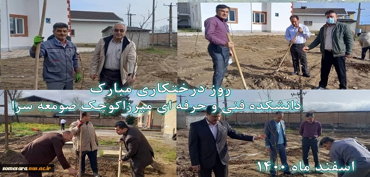 ۱۵ اسفند روز درختکاری گرامی باد 2