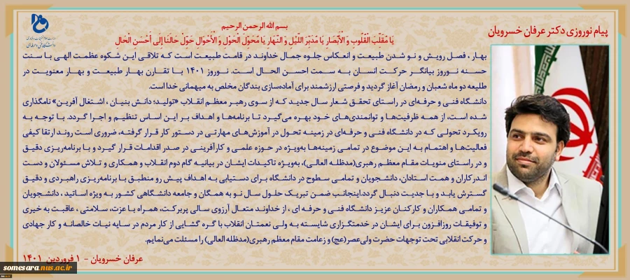 پیام رییس دانشگاه 2