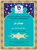 مسابقه فرهنگی قرآنی رمضان 2