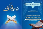 طرح ملی حفظ قرآن کریم 2