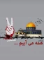 اطلاعیه روز قدس