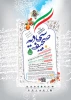 ششمین جشنواره ملی صحیفه سجادیه 2