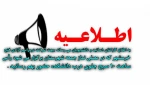 اطلاعیه 2