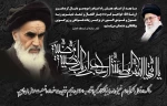 سی و سومین سالگرد ارتحال ملکوتی حضرت امام خمینی (ره) و قیام خونین 15 خرداد تسلیت باد 2