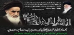 سی و سومین سالگرد ارتحال ملکوتی حضرت امام خمینی (ره) و قیام خونین 15 خرداد تسلیت باد 2