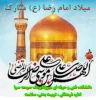 میلاد باسعادت حضرت امام رضا علیه السلام مبارک باد 2