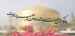 میلاد باسعادت حضرت امام رضا علیه السلام مبارک باد 3