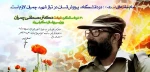 سی و یکم خردادماه، سالروز شهادت دکتر مصطفی چمران و روز ملی بسیج اساتید گرامی باد 2