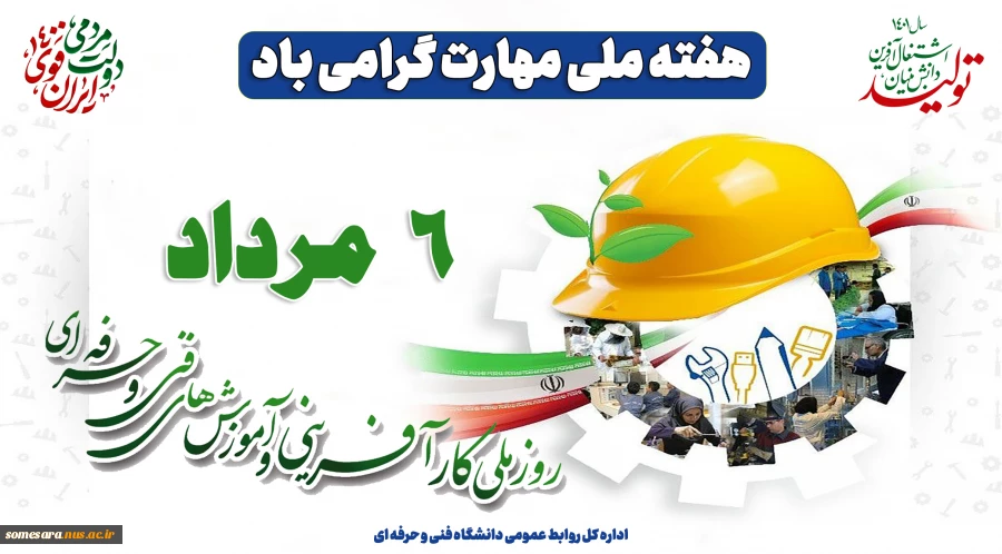 هفته ملی مهارت 2