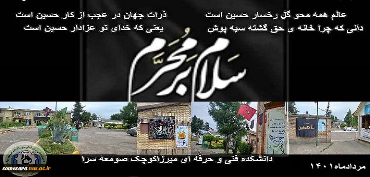 محرم نزدیک است 2