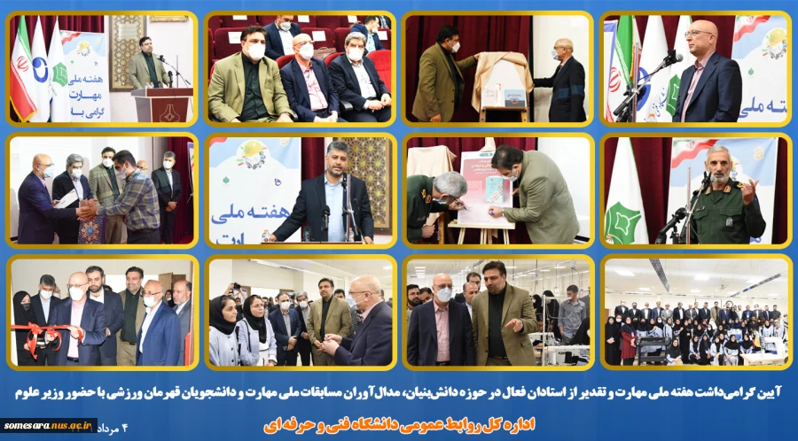 آیین گرامی‌داشت هفته ملی مهارت 2