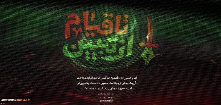 از تبیین تا قیام 2