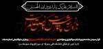 فرا رسیدن ماه محرم و ایام سوگواری و عزاداری حضرت ابا عبدالله الحسین(ع) و یاران با وفایش تسلیت باد. 2