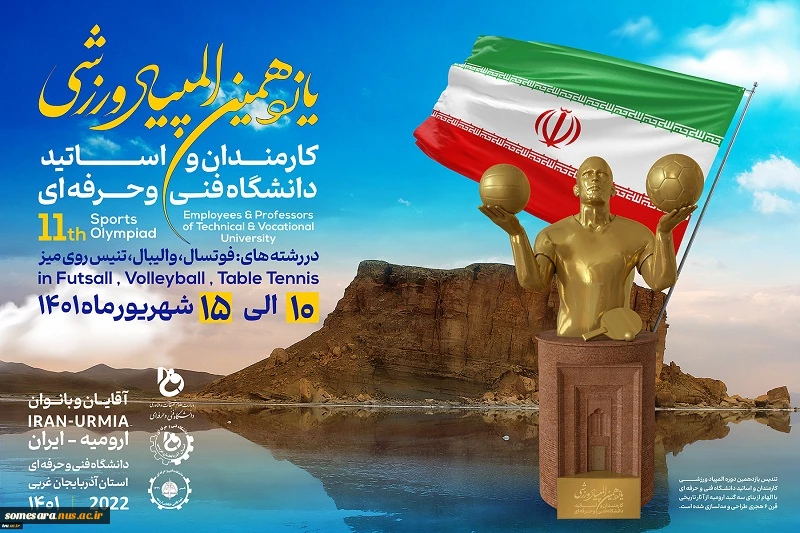 المپیاد ورزشی کارکنان 2