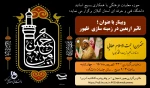 وبینار با عنوان  تاثیر اربعین در زمینه سازی ظهور 2