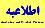 اطلاعیه  2