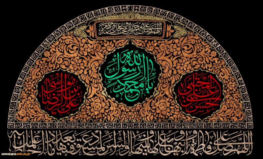 سالروز رحلت حضرت رسول اکرم (ص) و شهادت امام حسن مجتبی (ع) و امام رضا (ع) تسلیت باد 2