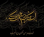 شهادت امام حسن عسکری (ع) بر تمامی مسلمین جهان تسلیت باد 3