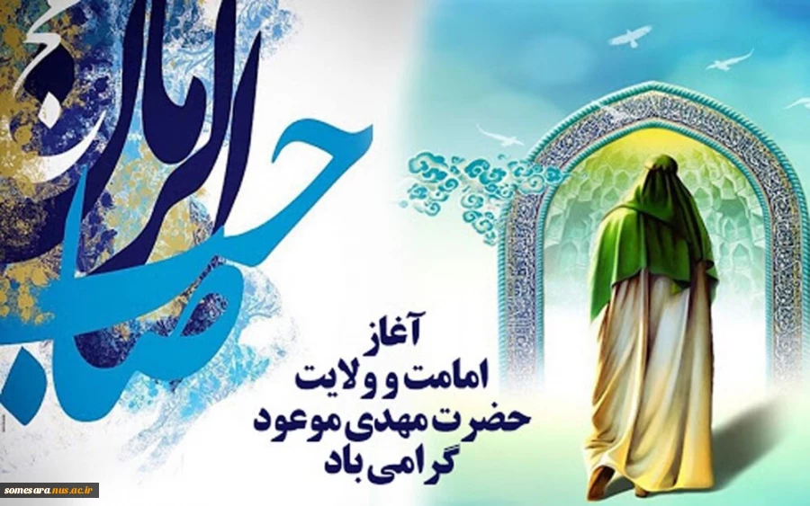 عید امامت و ولایت مولایمان امام زمان (عج) بر شما مبارک باد 2