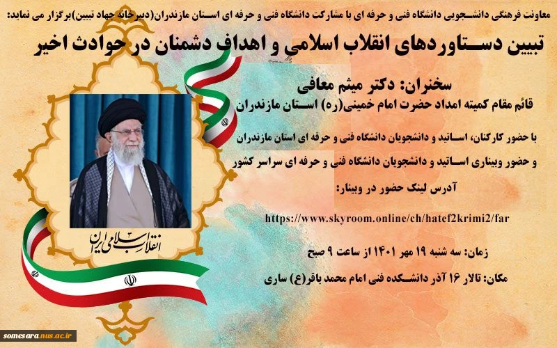 برگزاری همایش دستاورد های انقلاب و اهداف دشمن در حواث اخیر  2