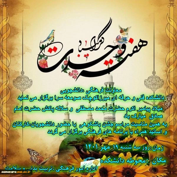 معاونت فرهنگی ،دانشجویی ، دانشکده فنی و حرفه ای میرزاکوچک صومعه سرا برگزار می نماید 2