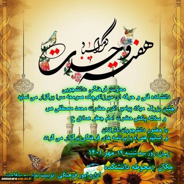 معاونت فرهنگی ،دانشجویی ، دانشکده فنی و حرفه ای میرزاکوچک صومعه سرا برگزار می نماید 2