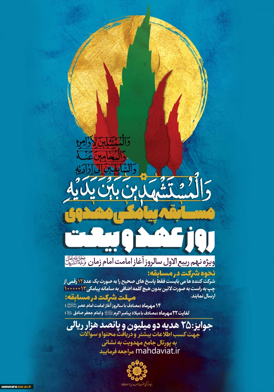 برگزاری مسابقه سراسری کتابخوانی با عنوان روز عهد و بیعت 2