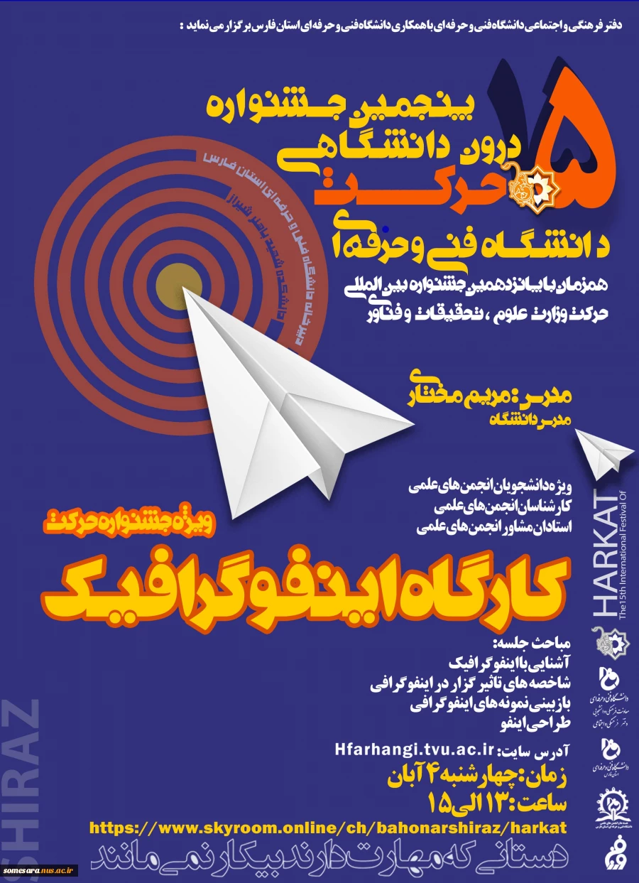 برگزاری کارگاه آموزشی ویژه جشنواره حرکت  2