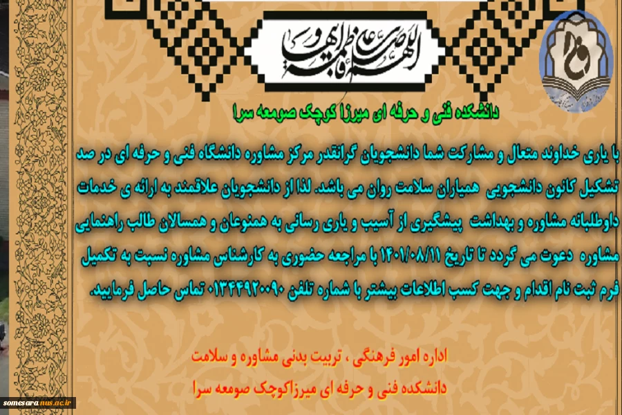 اطلاعیه فراخوان تشکیل کانون دانشجویی همیاران سلامت روان 2