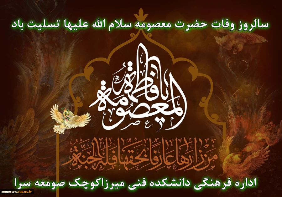 وفات حضرت معصومه(سلام الله علیها) تسلیت باد. 2