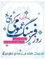 روز فرهنگ گرامی باد