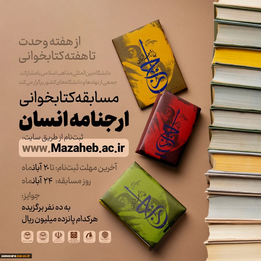 مسابقه کتابخوانی 2