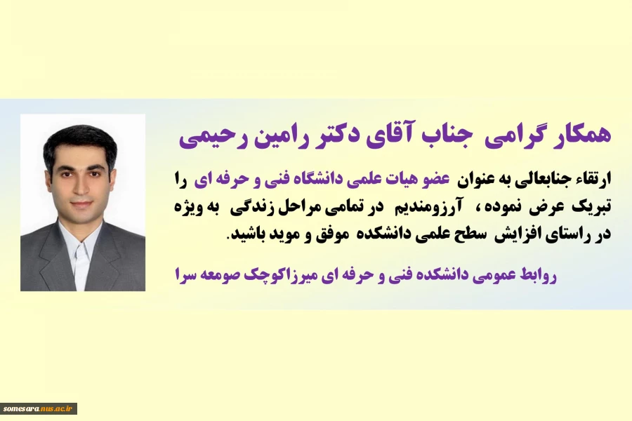 دکتر رحیمی 2