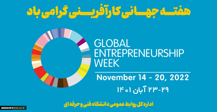 هفته کارآفرینی 2