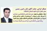 دکتر رحیمی 2