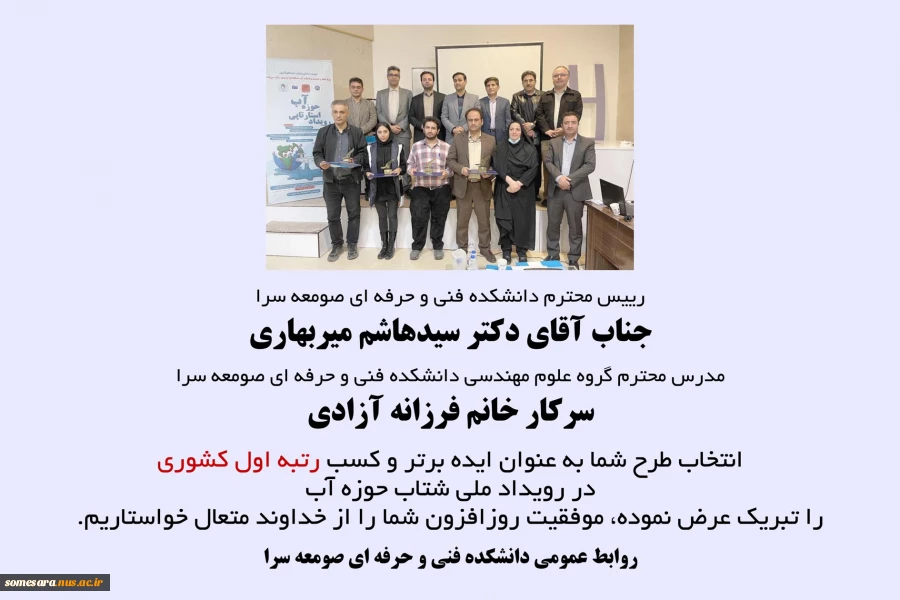 رتبه برتر دکتر میربهاری و دکتر آزادی 2