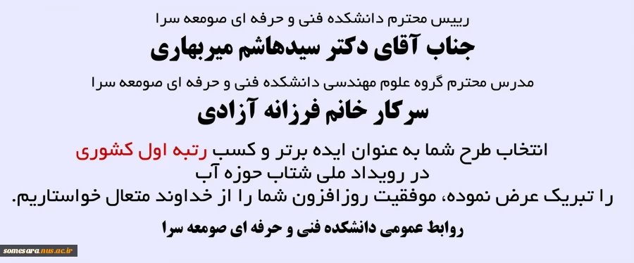 رتبه برتر دکتر میربهاری و دکتر آزادی 2