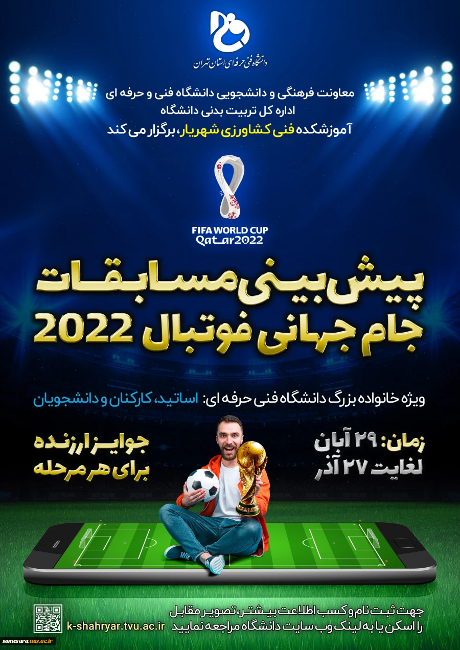 برگزاری پیش بینی مسابقات جام جهانی 2022 قطر 2
