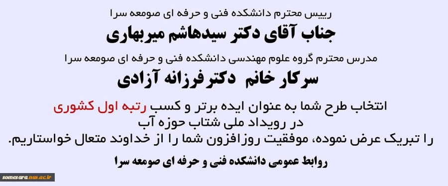 رتبه برتر دکتر میربهاری و دکتر آزادی 2