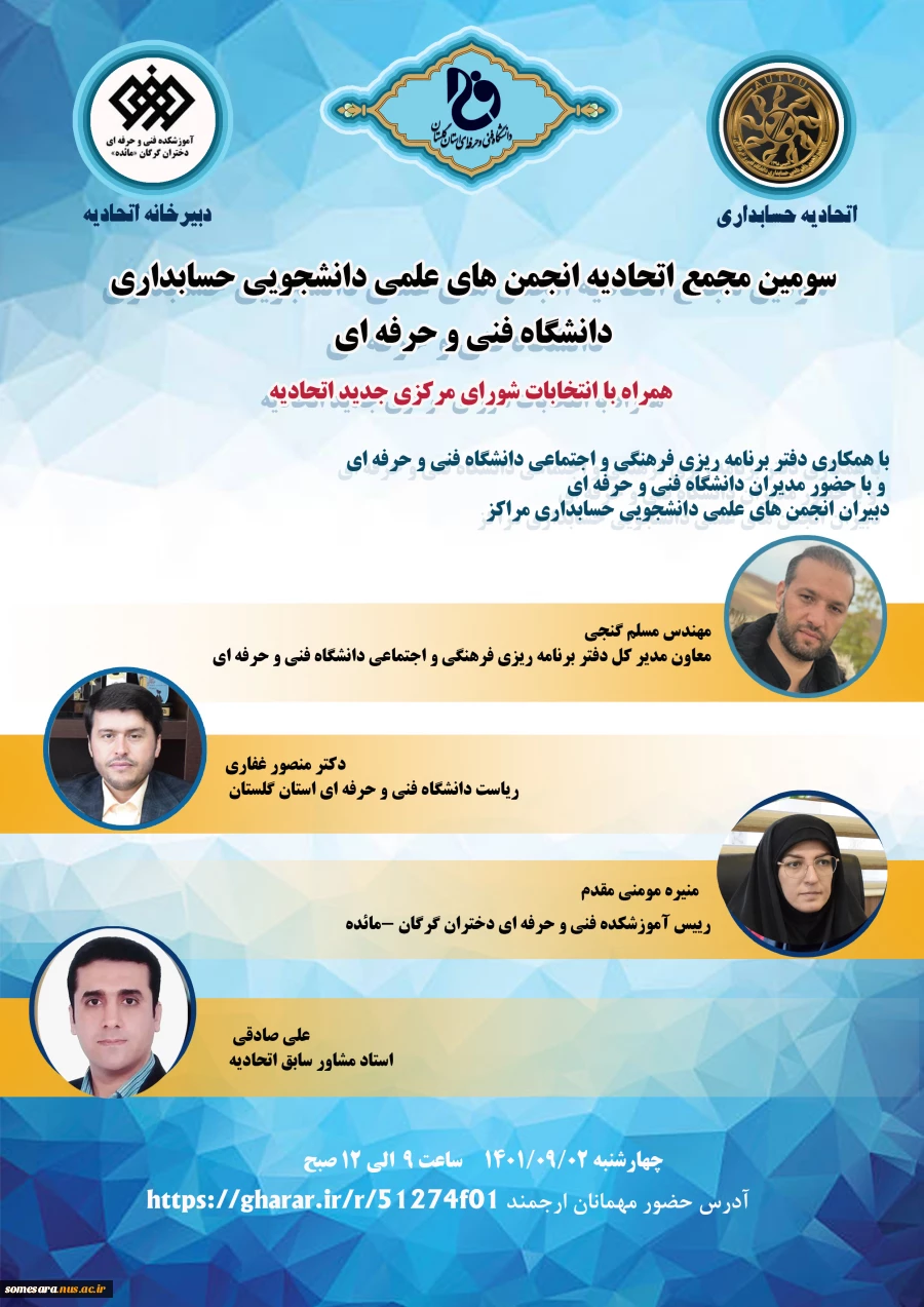 اطلاع رسانی سومین مجمع عمومی اتحادیه حسابداری 2