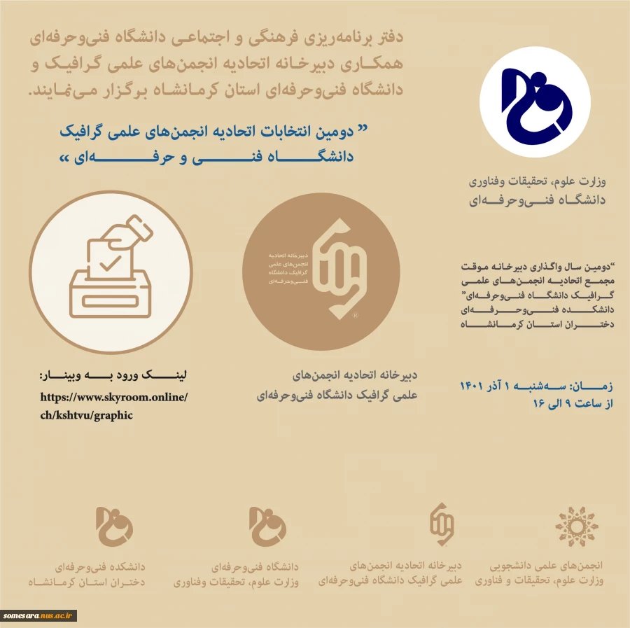 برگزاری انتخابات اتحادیه گرافیک   2