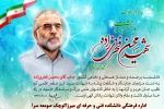 سالگرد شهادت دکتر محسن فخری‌زاده، دانشمند هسته‌ای کشور گرامی باد 2