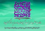 ولادت حضرت زینب‌کبری(س) و روز پرستار را گرامی می‌داریم 2