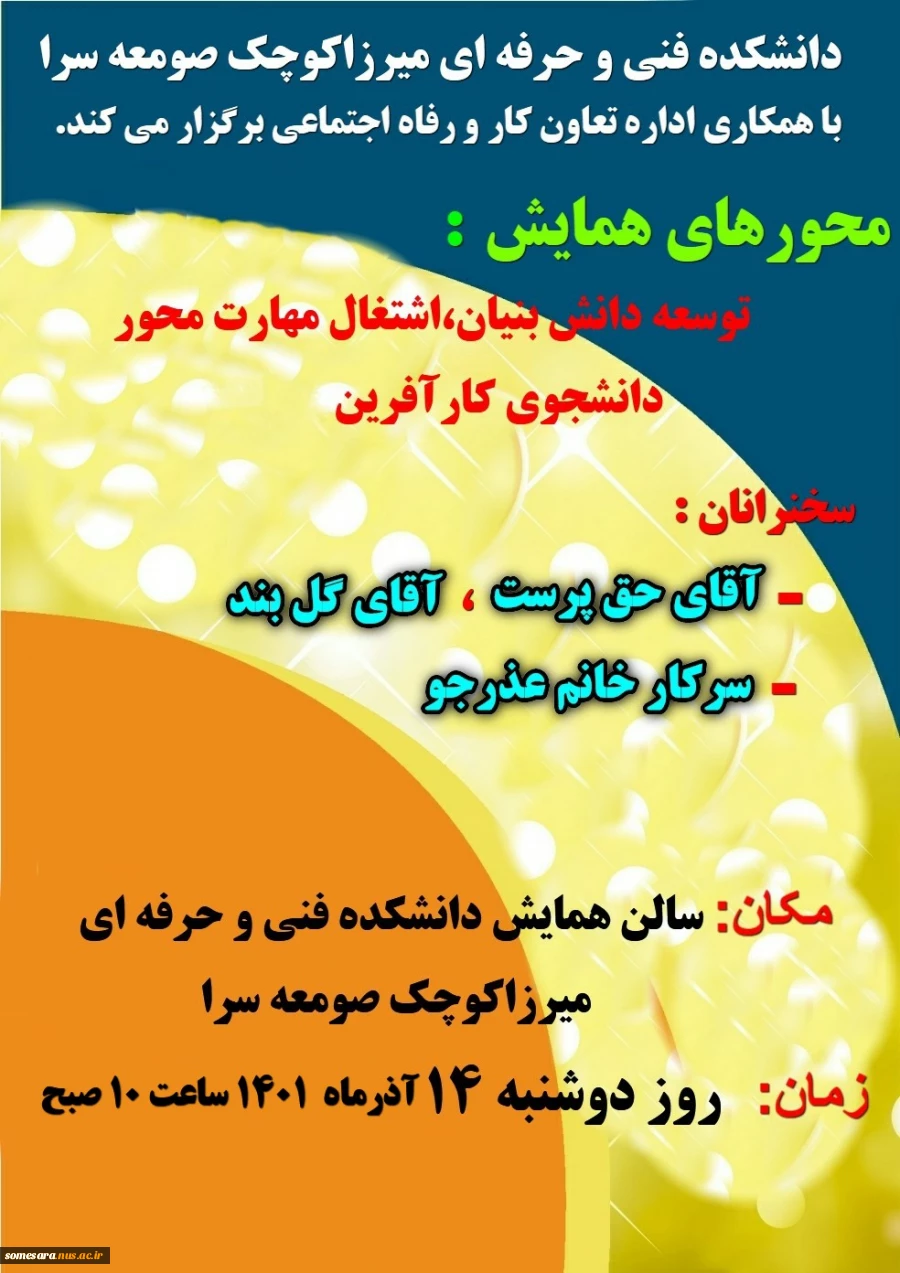 برگزاری همایش روز دانشجو و کارآفرینی 2