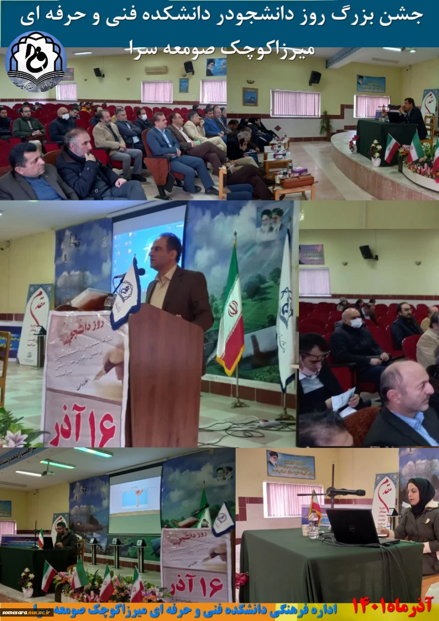 جشن بزرگ روز دانشجو 2