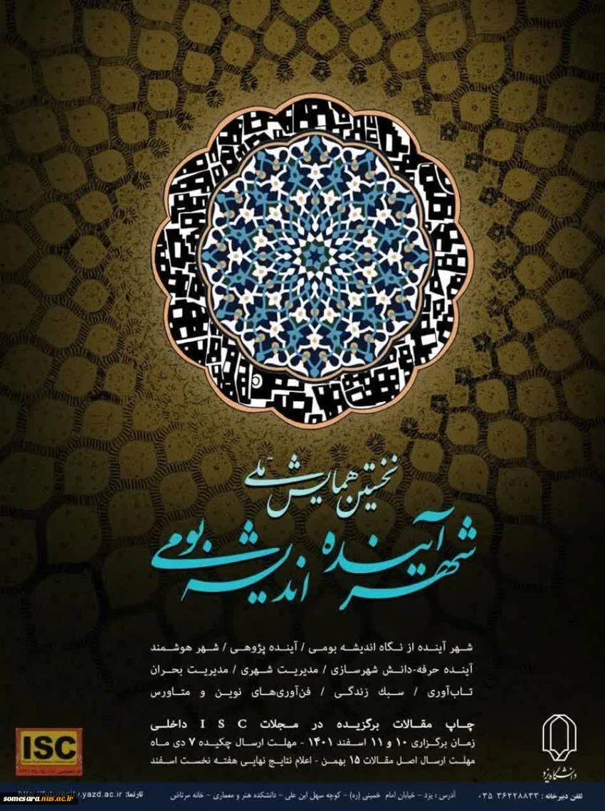 اولین همایش ملی شهر آینده، اندیشه بومی 3