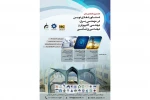 برگزاری نخستین همایش ملی دستاوردهای نوین در مهندسی برق ، مهندسی کامپیوتر و پزشکی  2