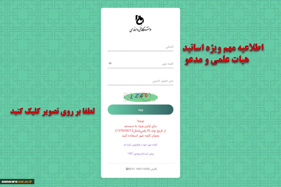 ضرورت بارگذاری مستندات پژوهشی و فناوری در بخش پژوهشی سامانه بوستان 2