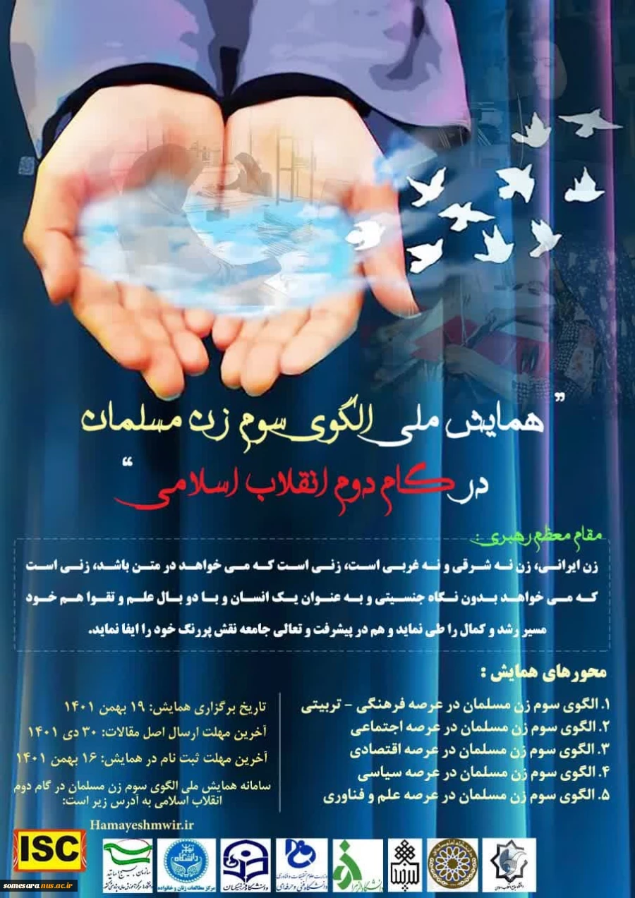 همایش ملی الگوی زن مسلمان 2