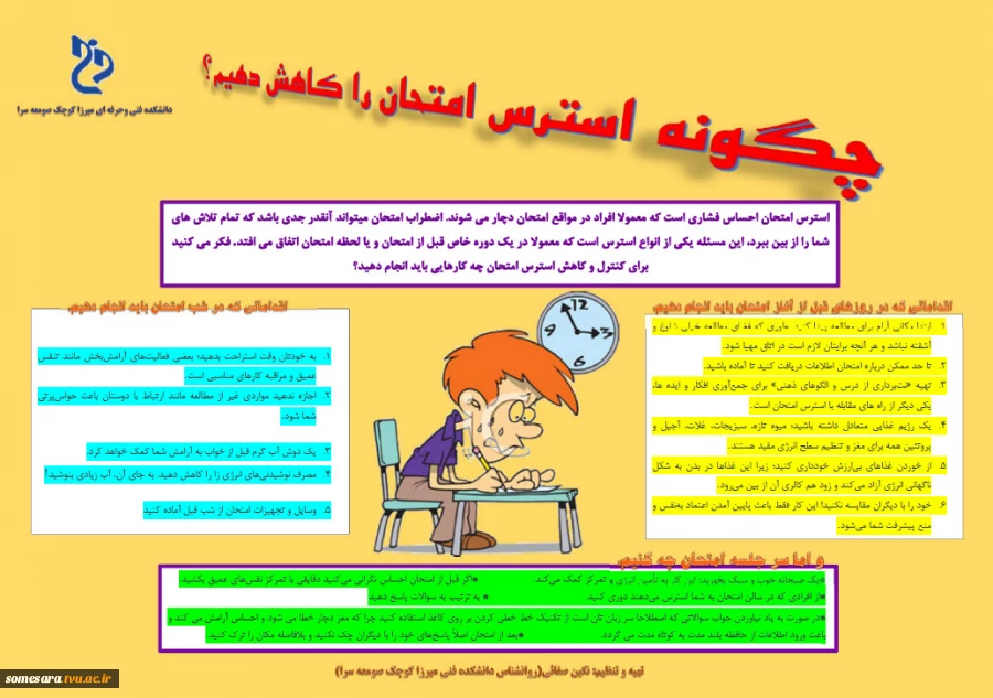 چگونه استرس امتحان را کاهش دهیم 2